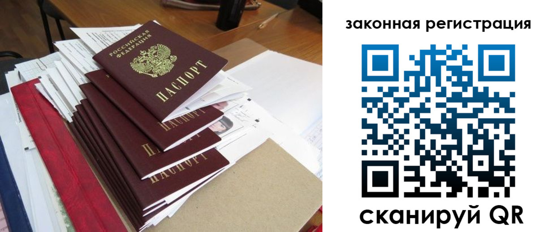 прописка для работы в Иланском